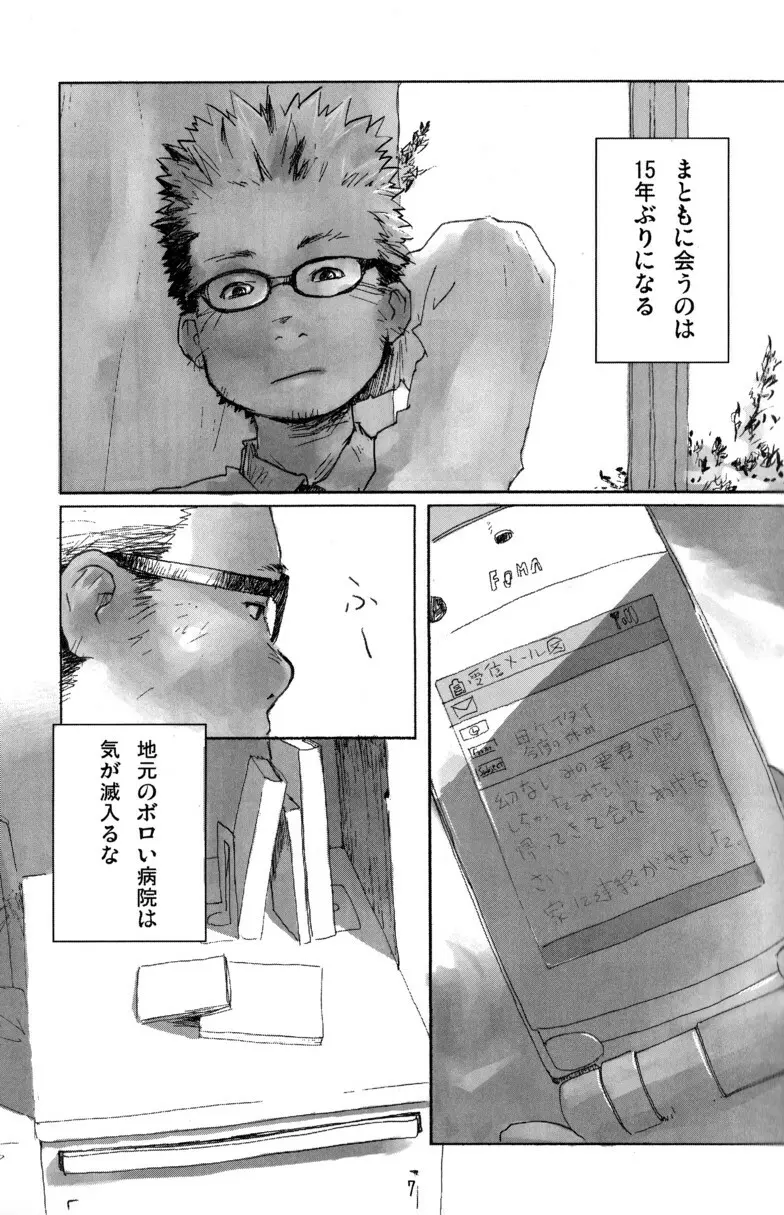 辻斬りBOX ~ツンデレの乱~ Page.7