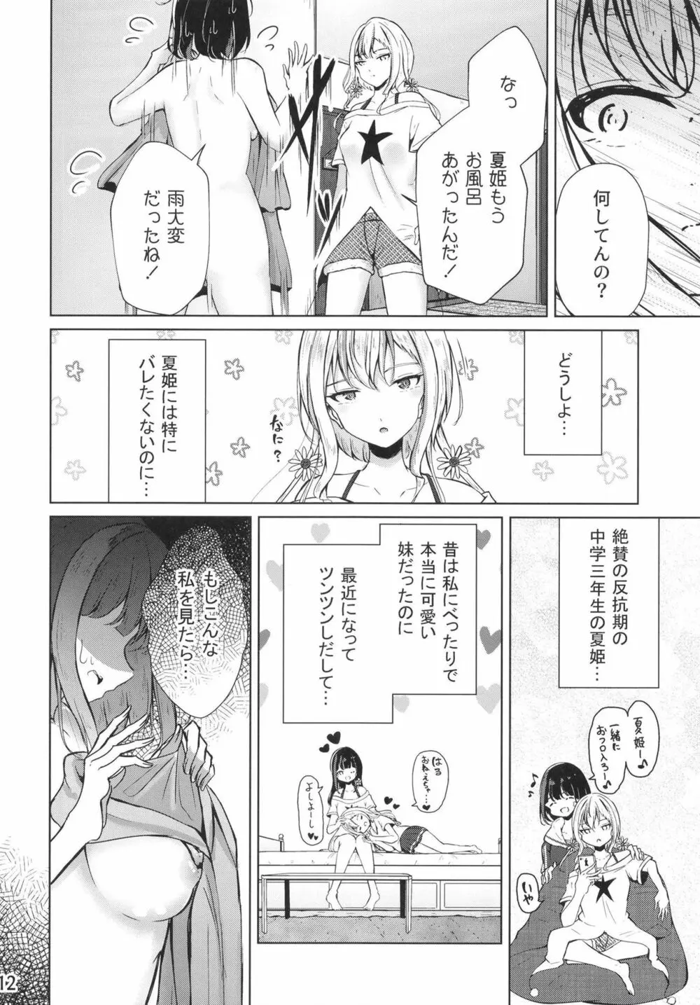 おうちで!全裸ミッション!家族に見つからず部屋に帰れ!春花ちゃん編 Page.12