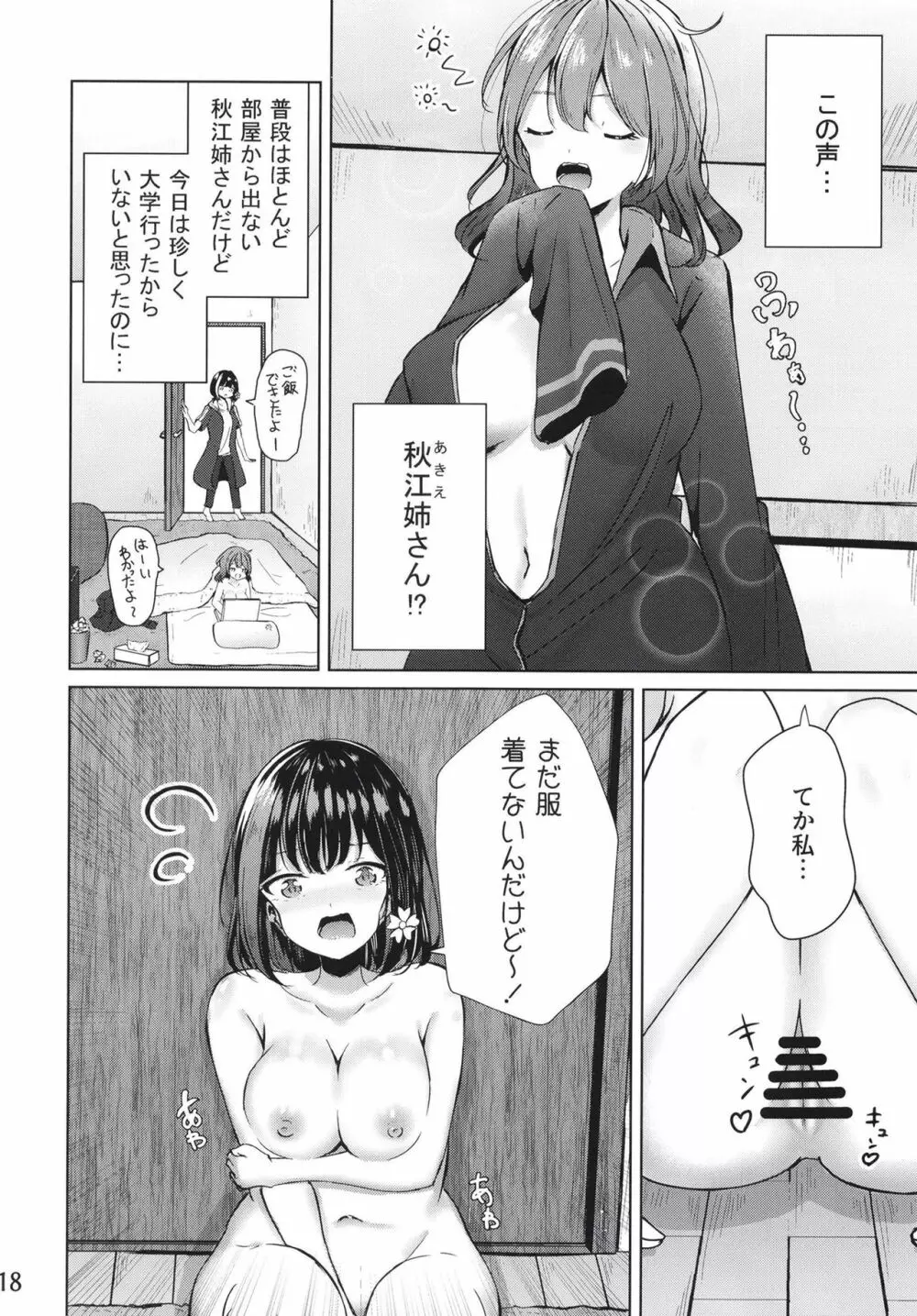 おうちで!全裸ミッション!家族に見つからず部屋に帰れ!春花ちゃん編 Page.18