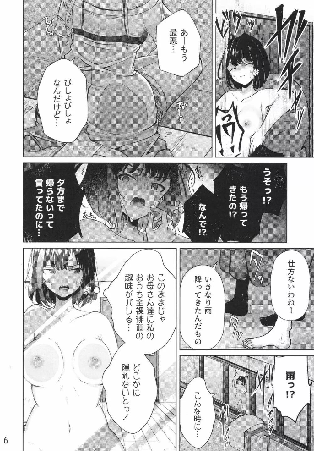 おうちで!全裸ミッション!家族に見つからず部屋に帰れ!春花ちゃん編 Page.6