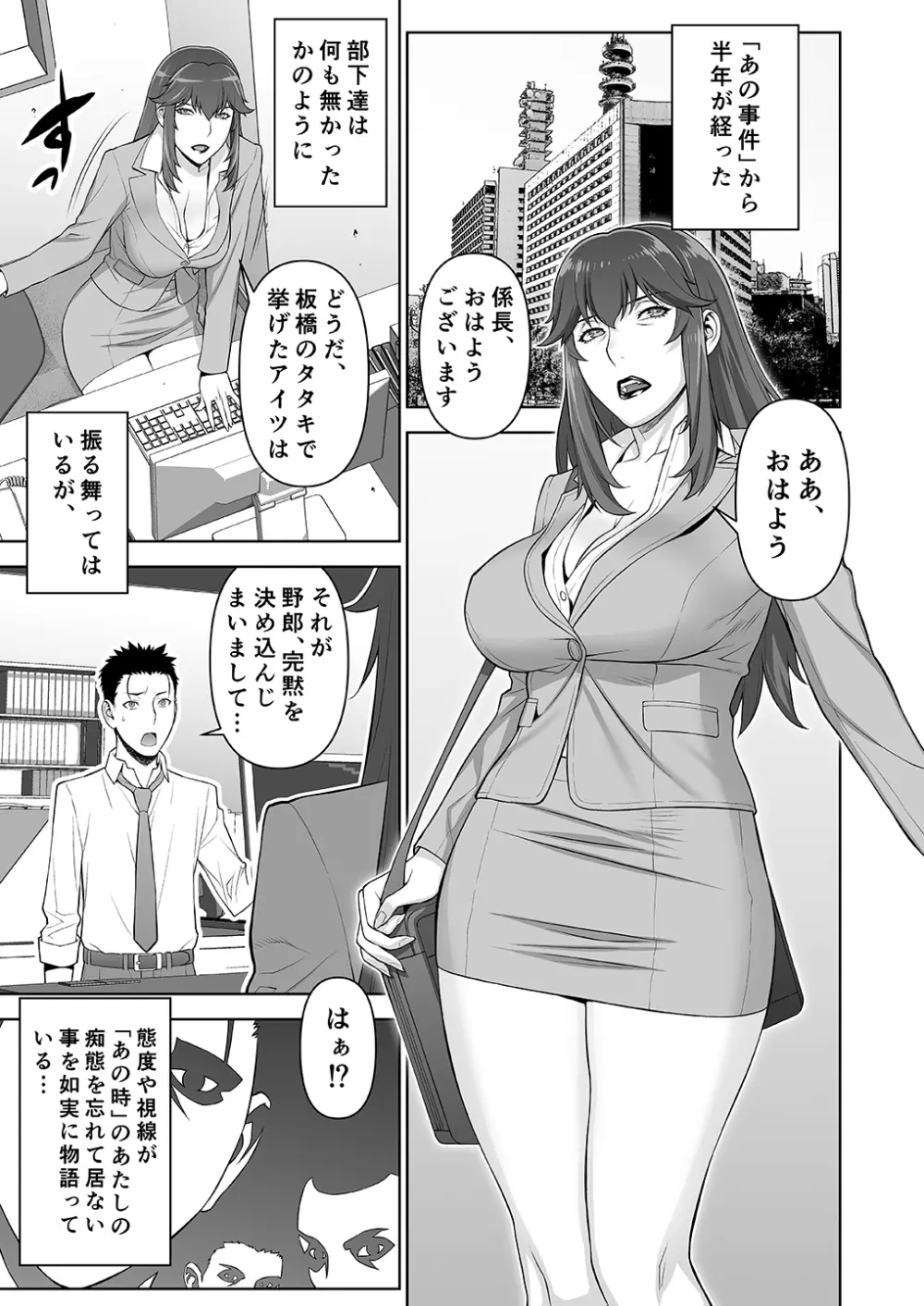 女警部 岩上志麻の日常 繰り返される淫靡な記憶 Page.4