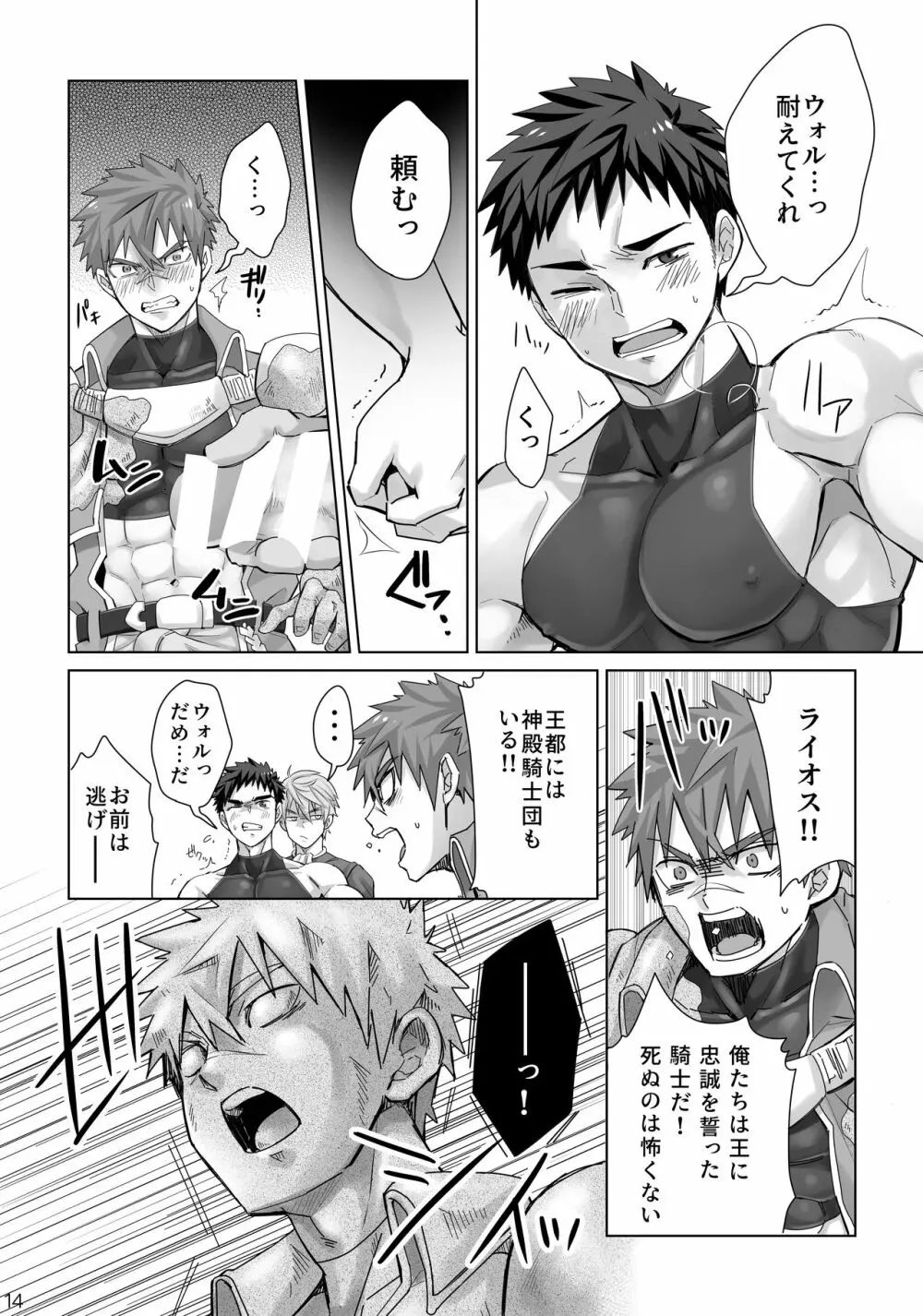 男固拒否! Page.13