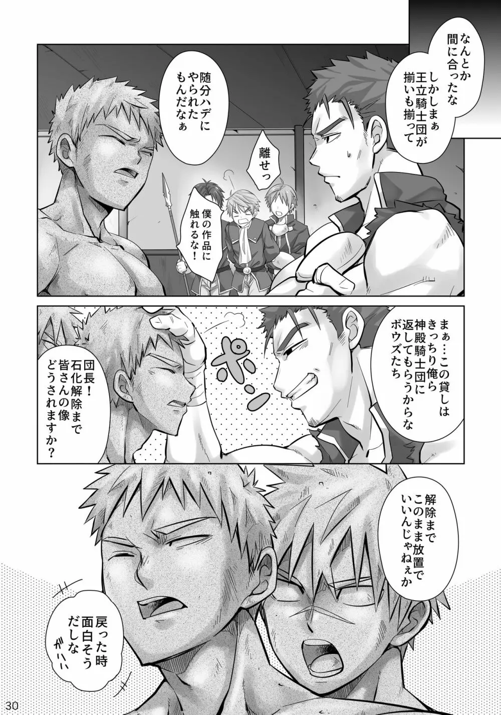 男固拒否! Page.29