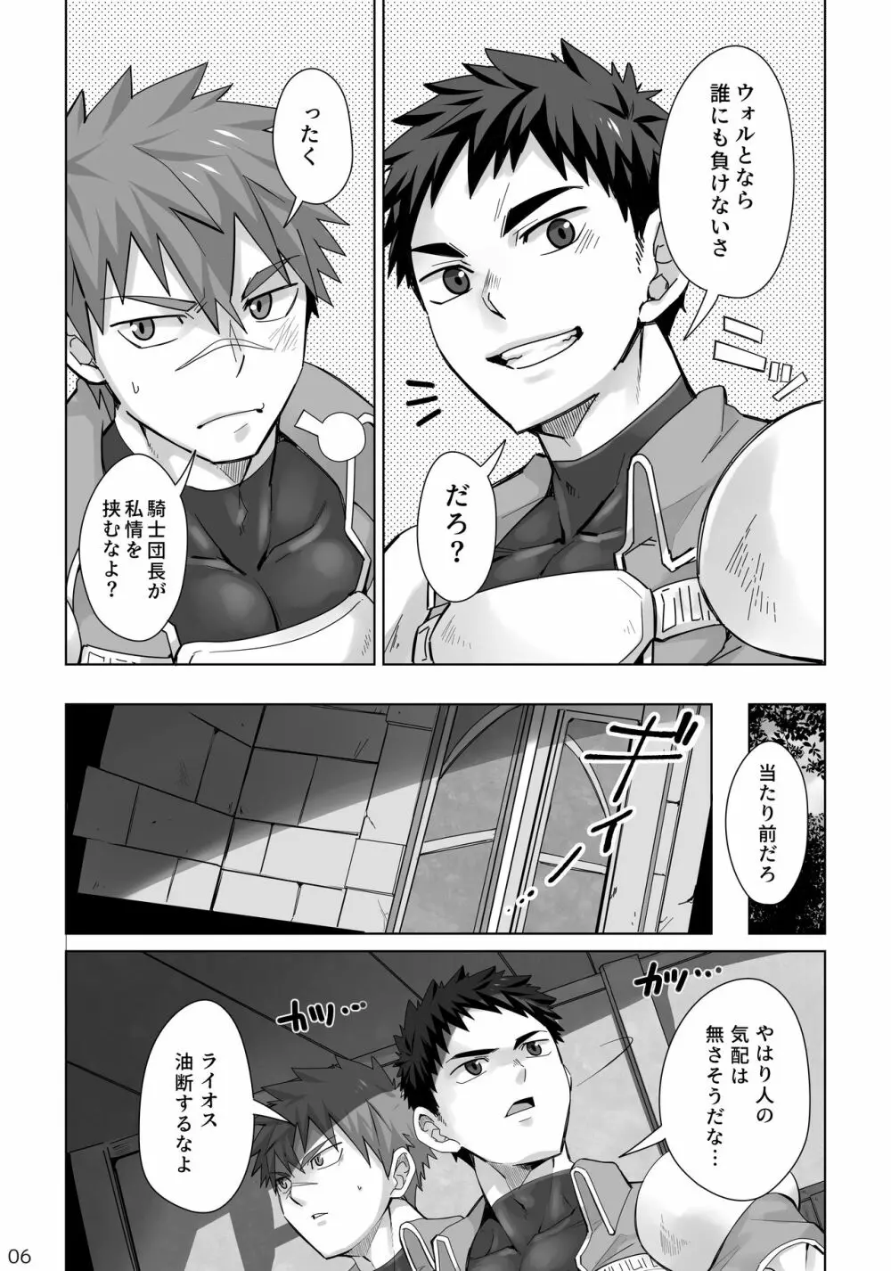 男固拒否! Page.5