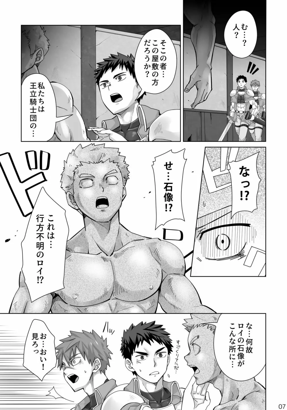 男固拒否! Page.6