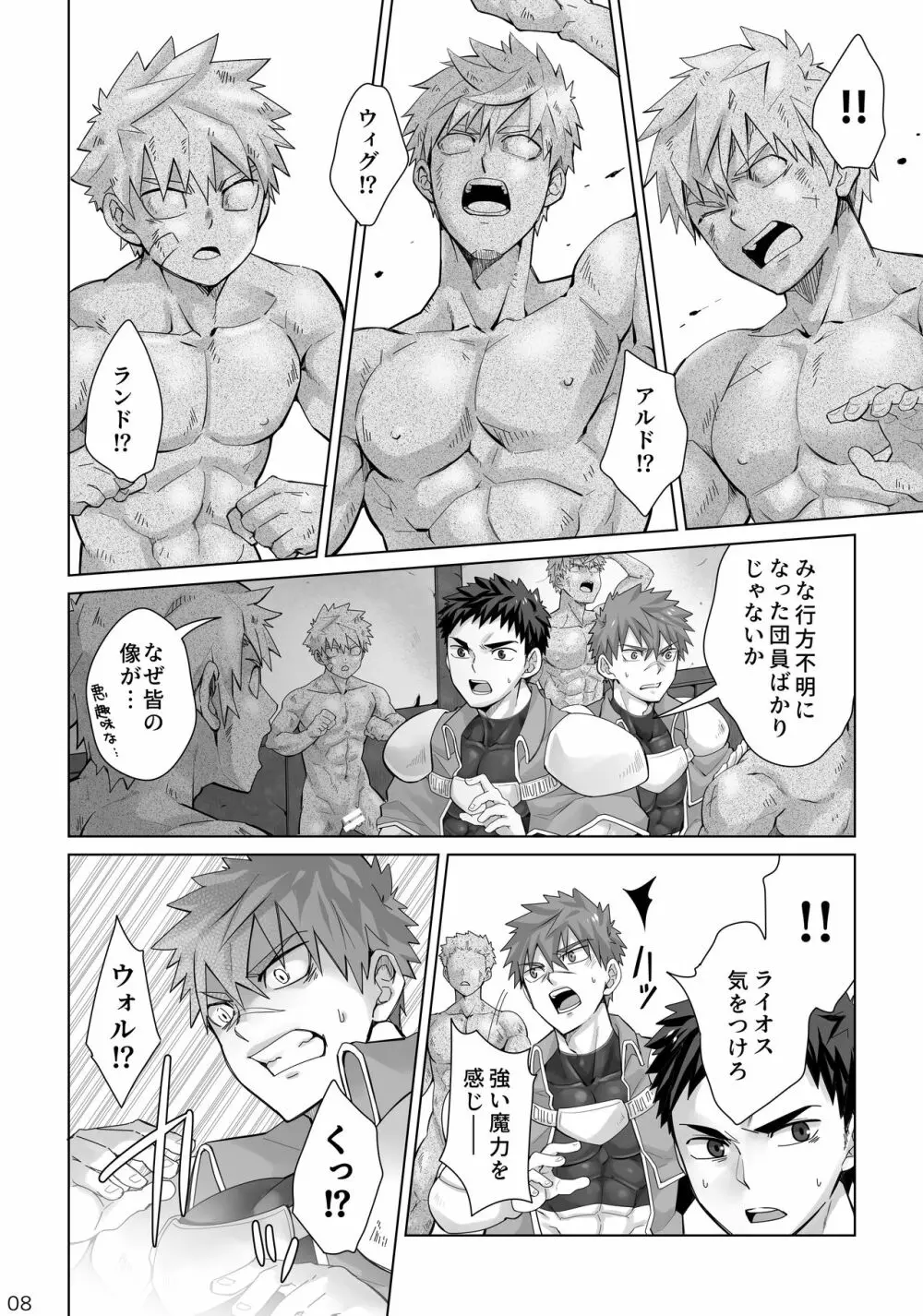 男固拒否! Page.7