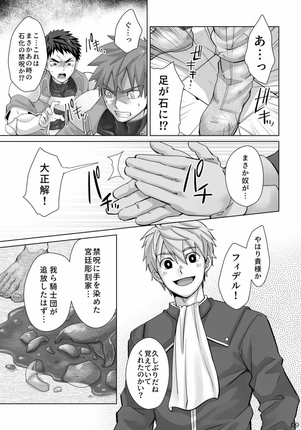 男固拒否! Page.8