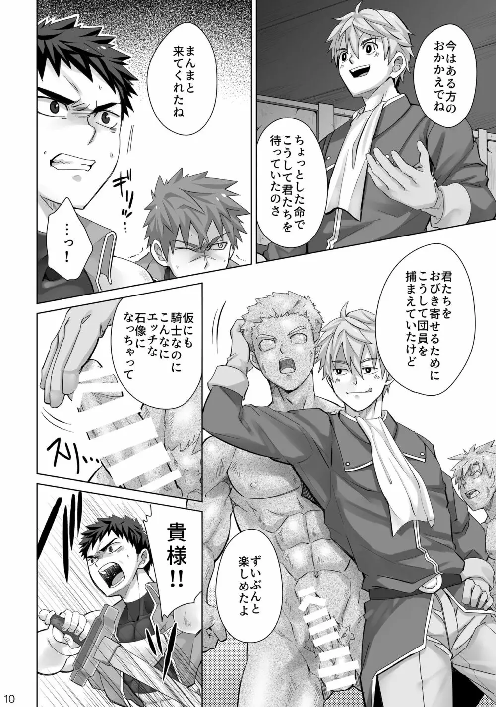 男固拒否! Page.9