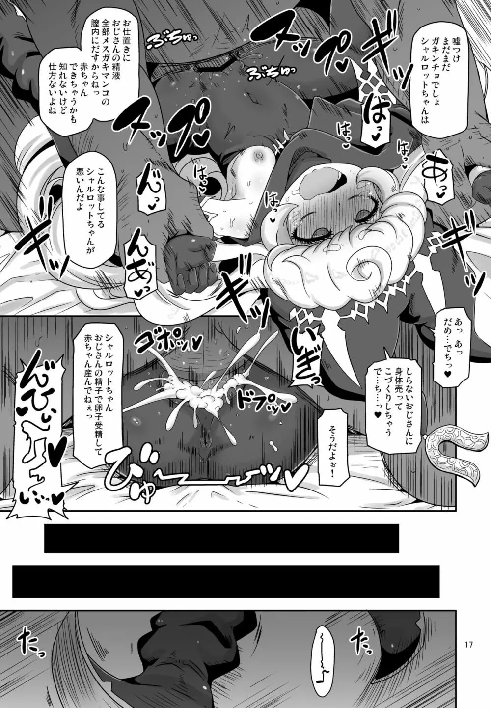 ままぽてぽてぽんぽん Page.17