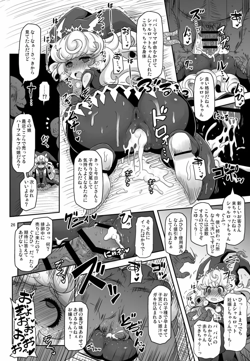 ままぽてぽてぽんぽん Page.26