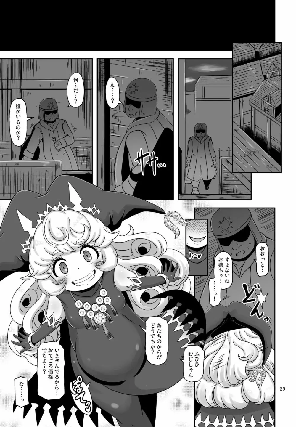 ままぽてぽてぽんぽん Page.29