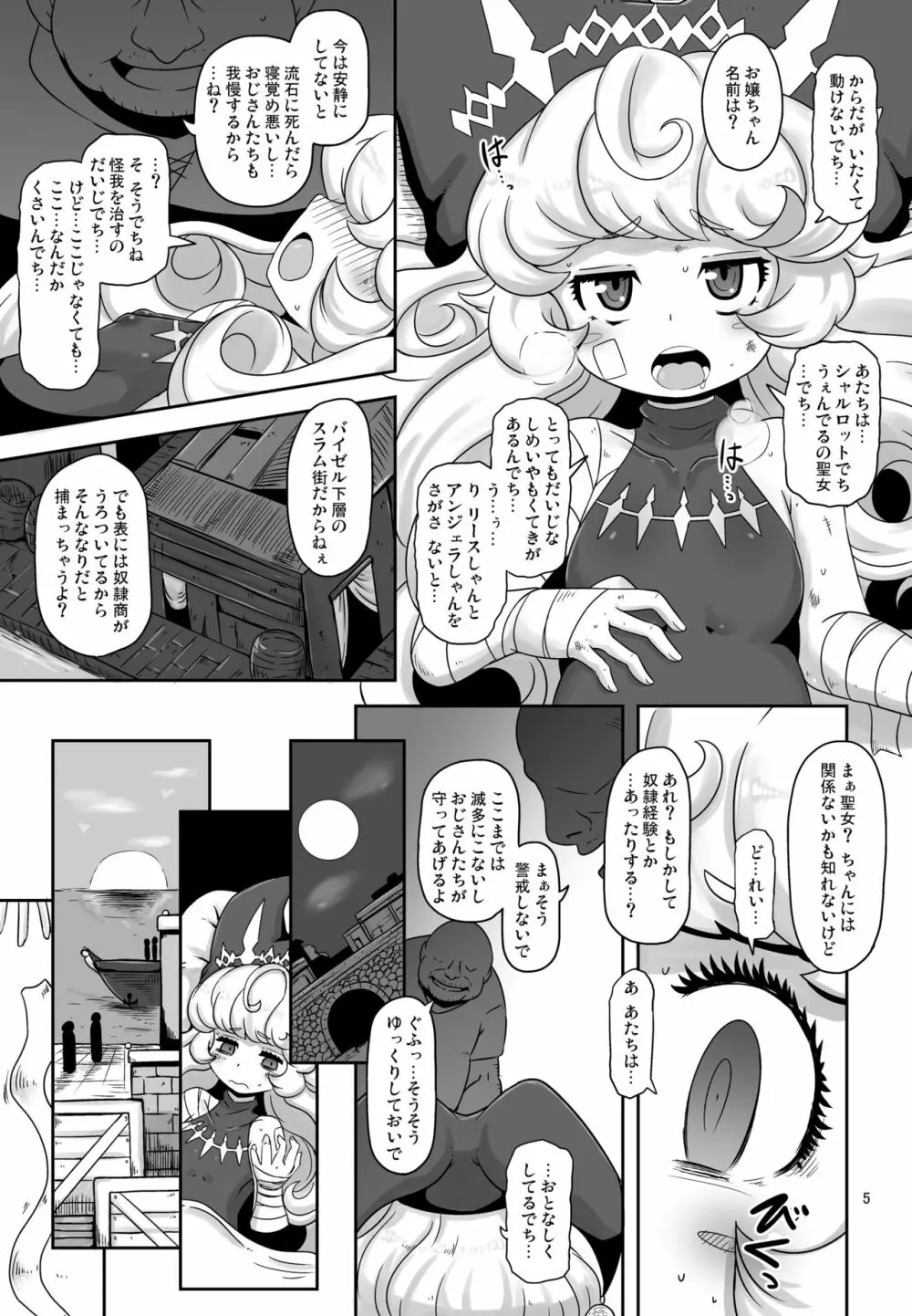 ままぽてぽてぽんぽん Page.5