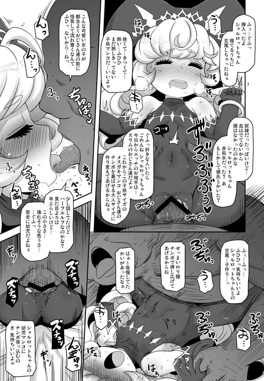 ままぽてぽてぽんぽん Page.7