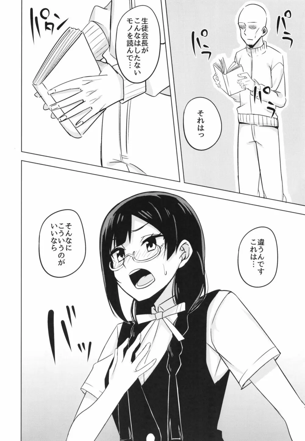 おしおきの放課後 Page.6