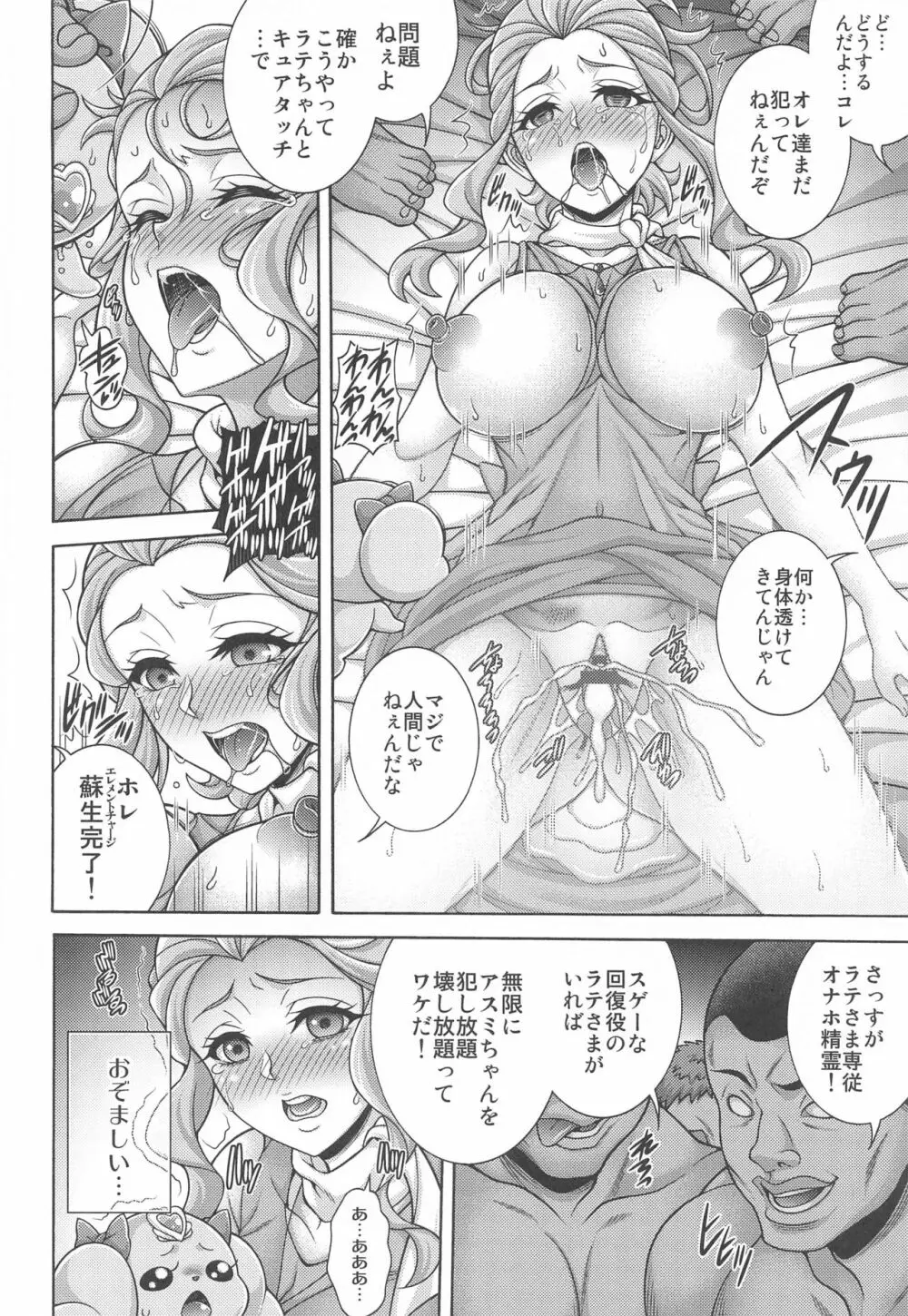 カゼノ孕×腹 Page.11