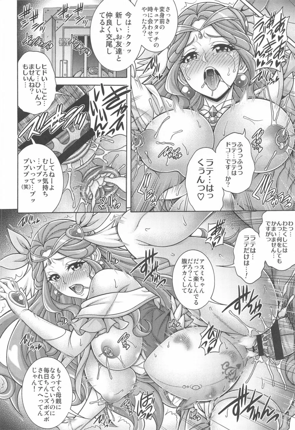 カゼノ孕×腹 Page.19