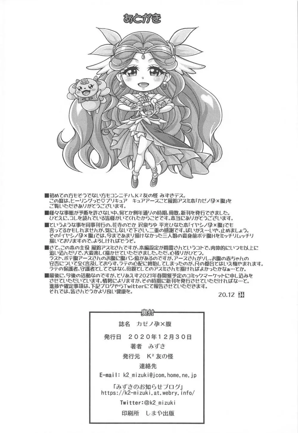 カゼノ孕×腹 Page.21