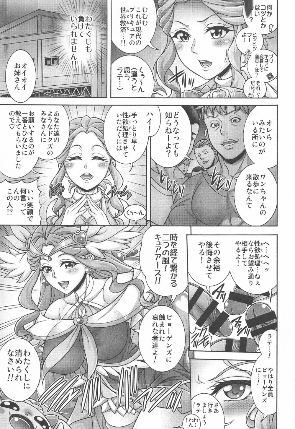 カゼノ孕×腹 Page.4