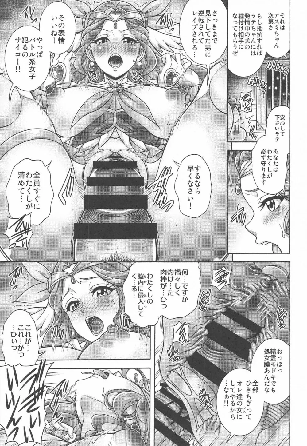 カゼノ孕×腹 Page.6