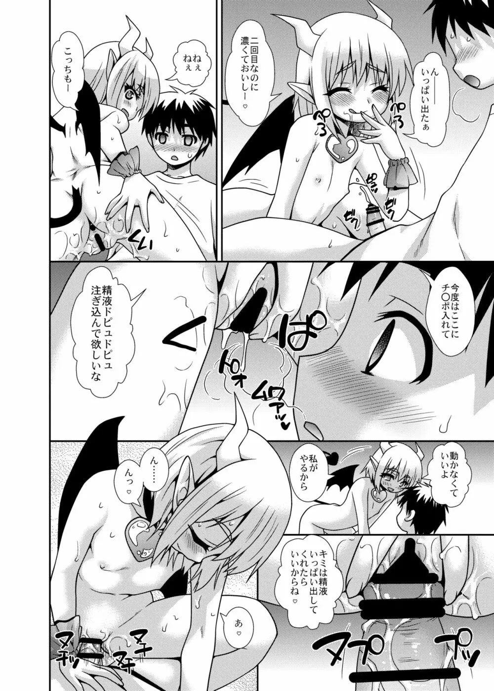 サキュバスちゃんの搾精日記 Page.10