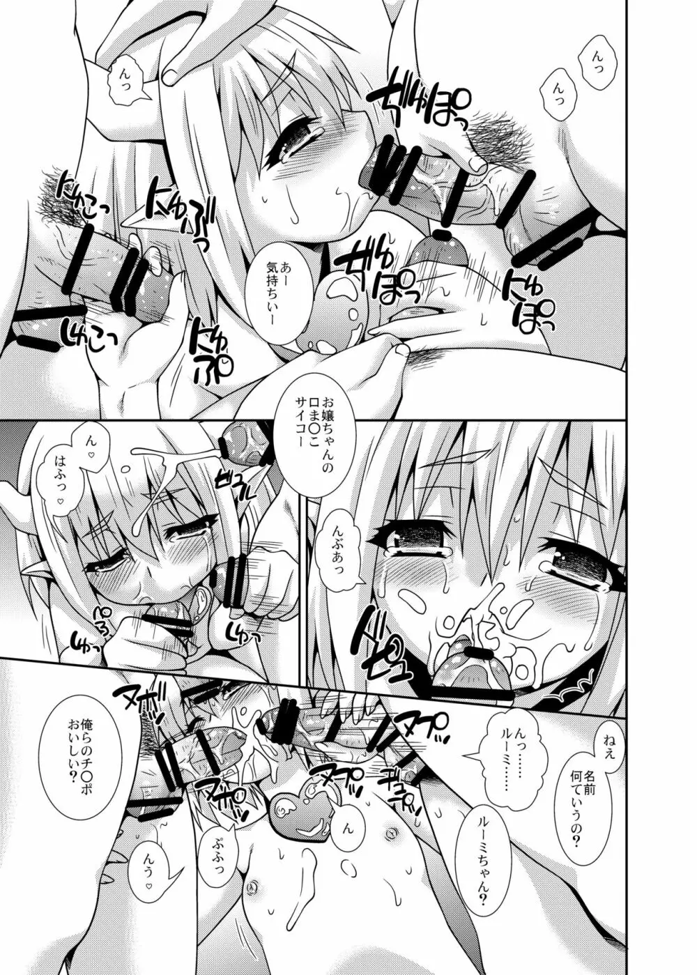 サキュバスちゃんの搾精日記 Page.21