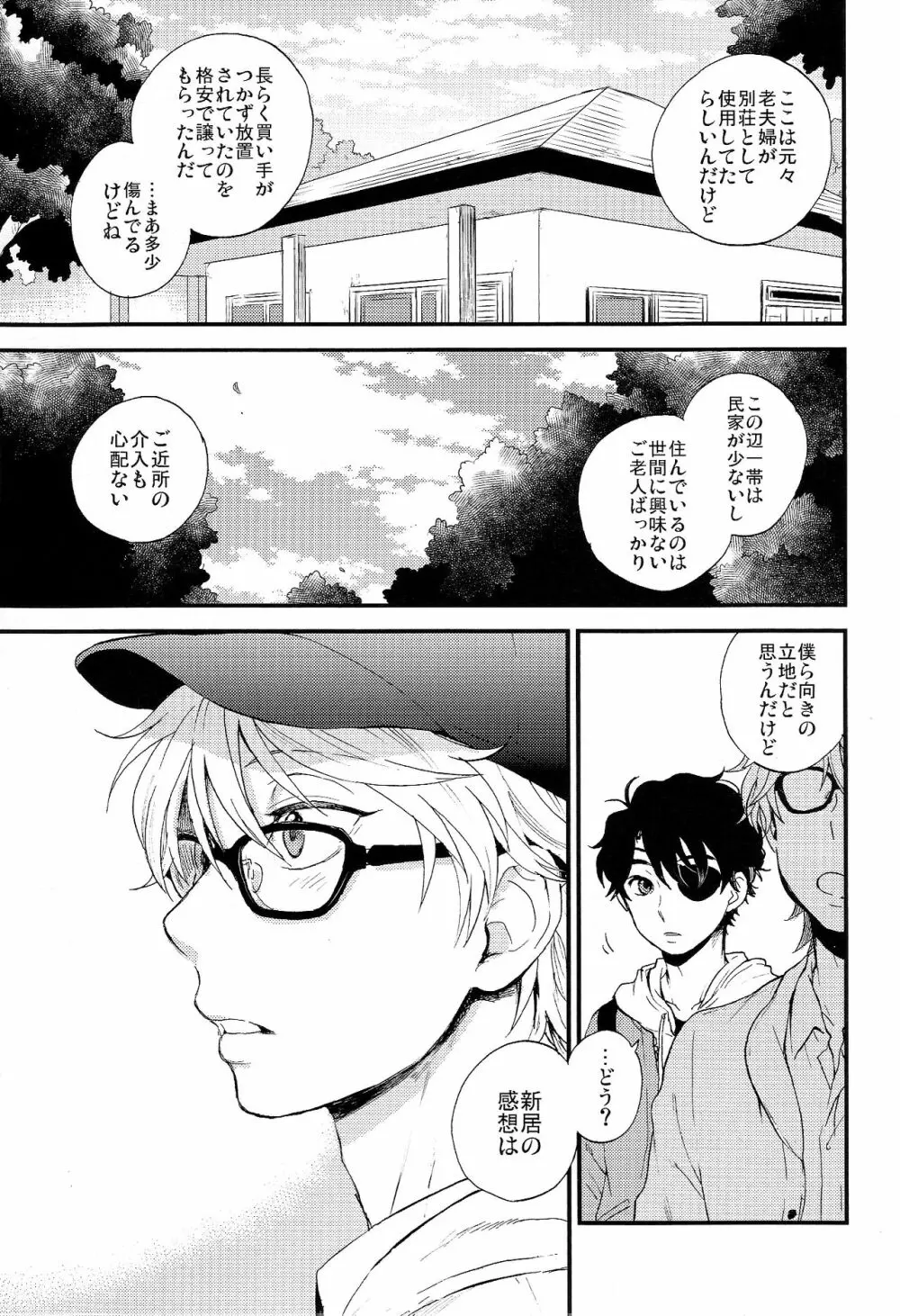 箱庭Life Page.11