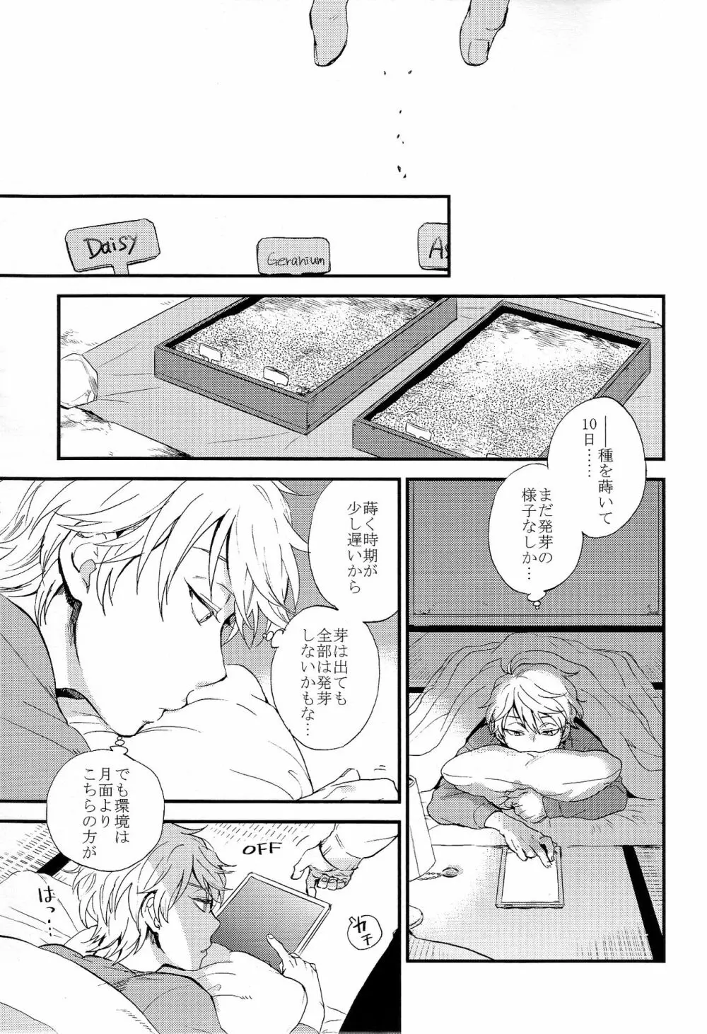 箱庭Life Page.21