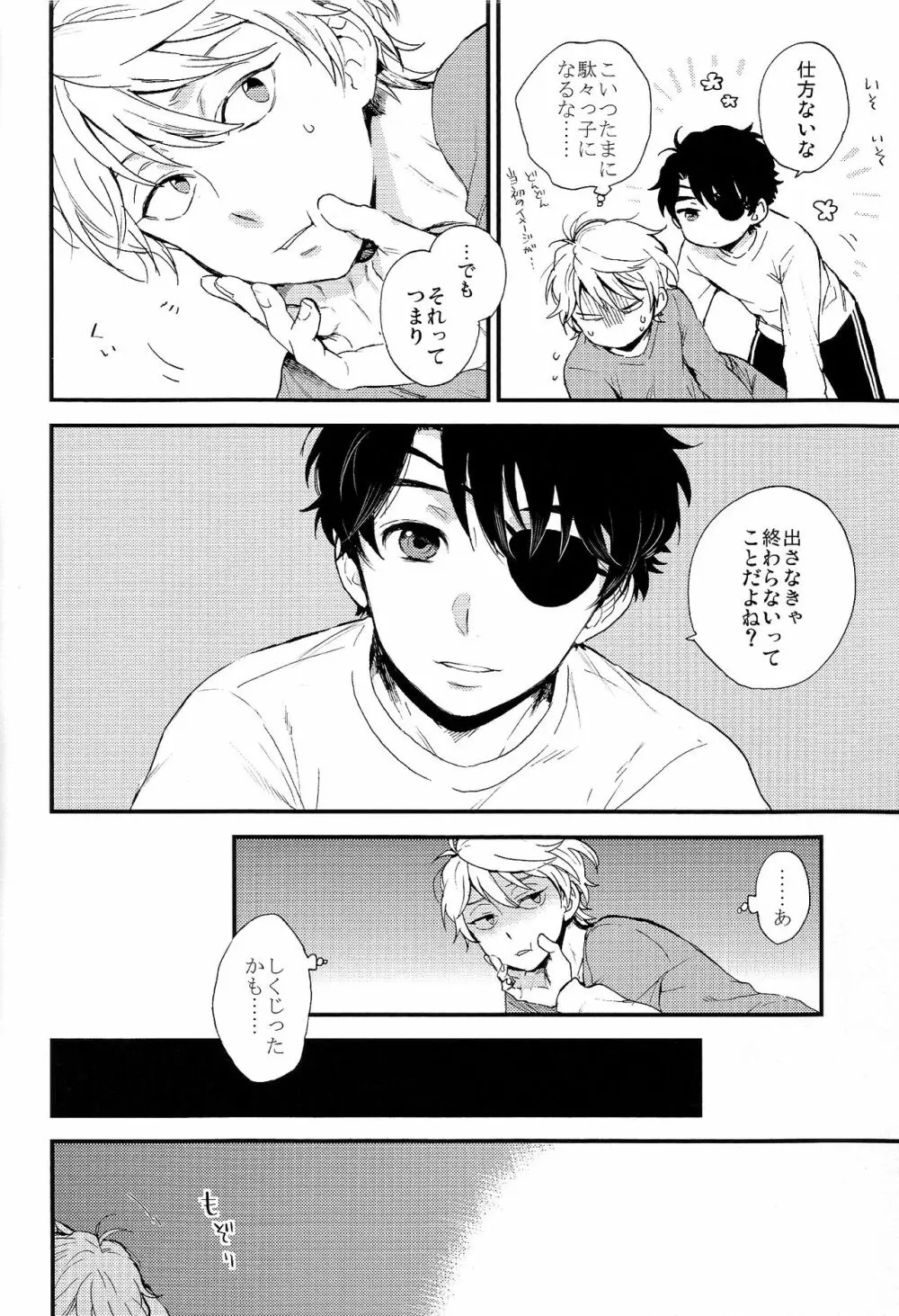 箱庭Life Page.24