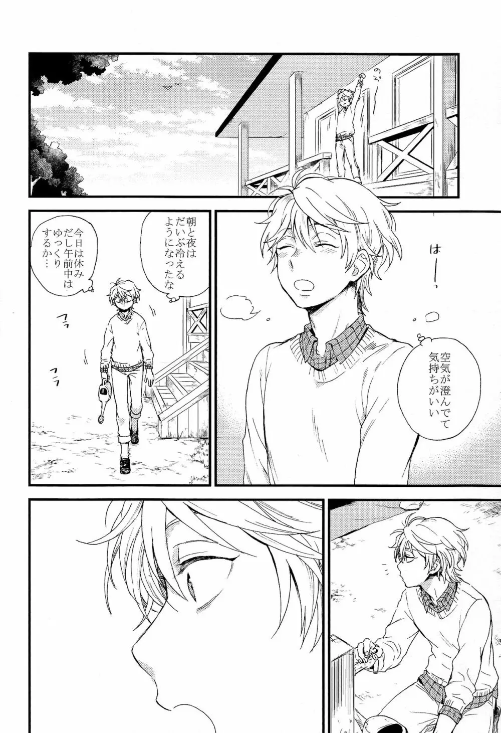 箱庭Life Page.32