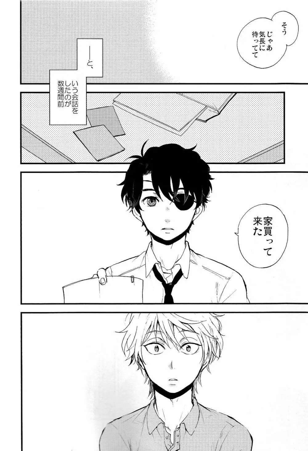 箱庭Life Page.8