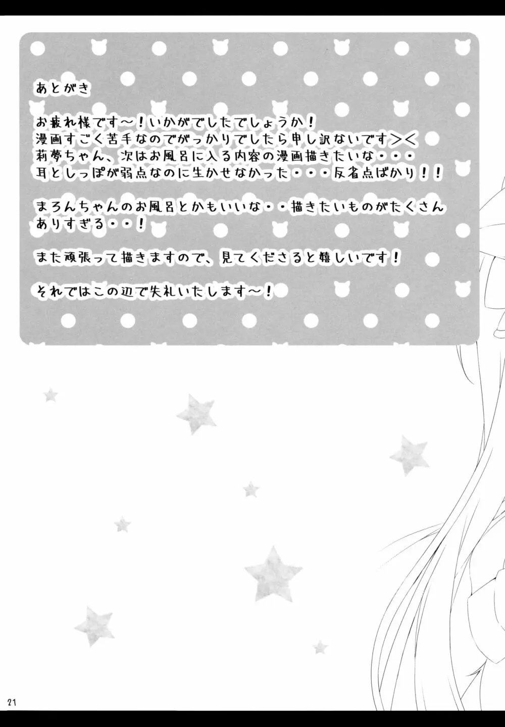 にゃんにゃんえっち Page.20