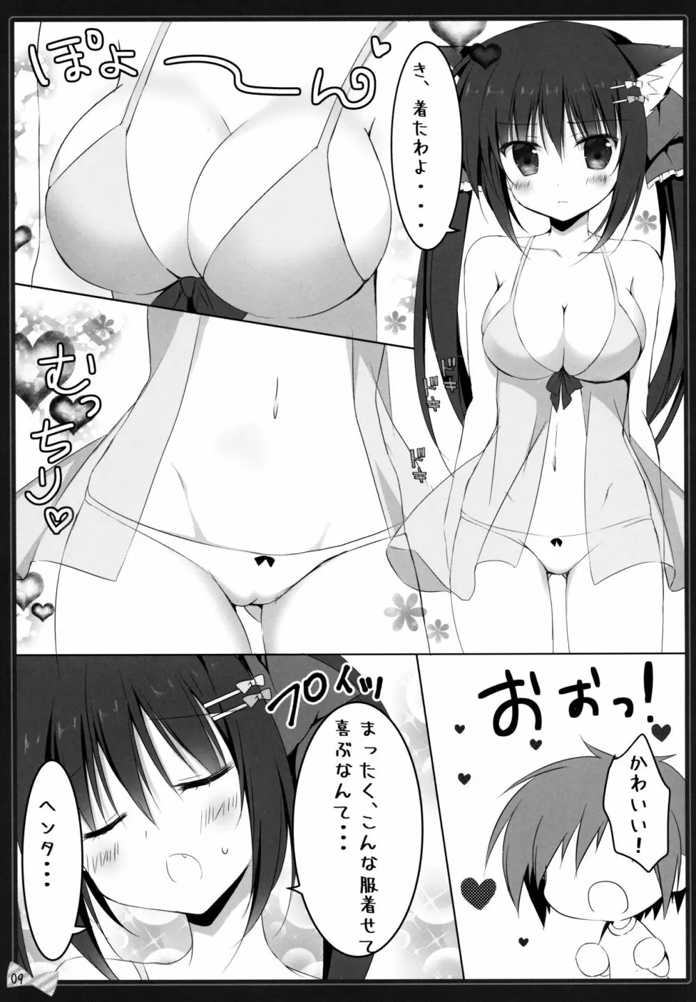 にゃんにゃんえっち Page.8