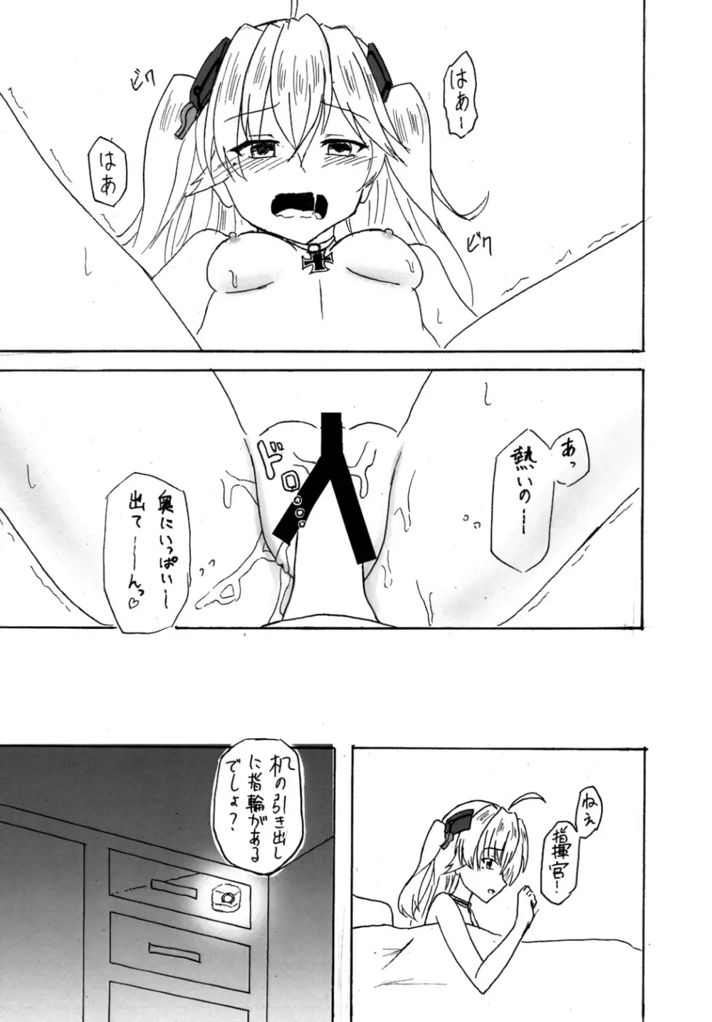 アドミラル・ヒッパーの堕としかた Page.23