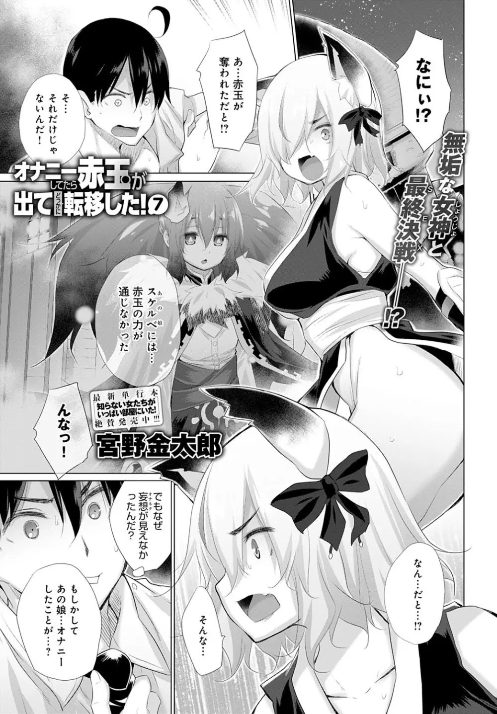 オナニーしてたら赤玉が出てどっかに転移した! Page.107