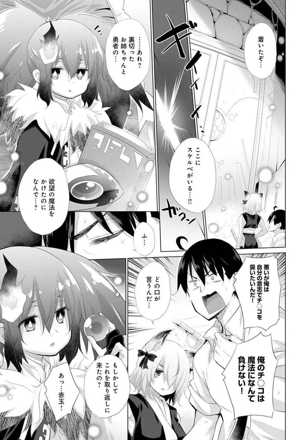 オナニーしてたら赤玉が出てどっかに転移した! Page.109