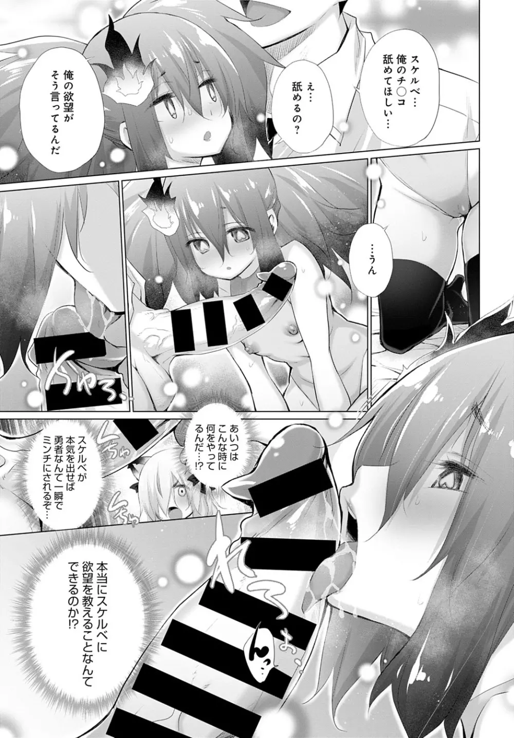 オナニーしてたら赤玉が出てどっかに転移した! Page.117