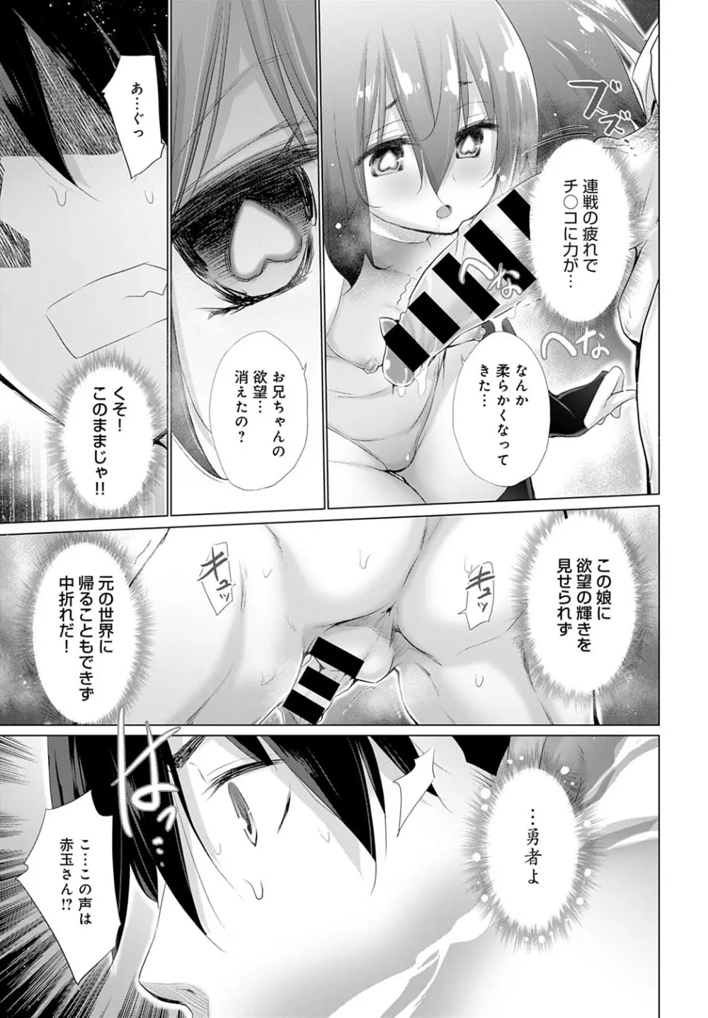 オナニーしてたら赤玉が出てどっかに転移した! Page.119