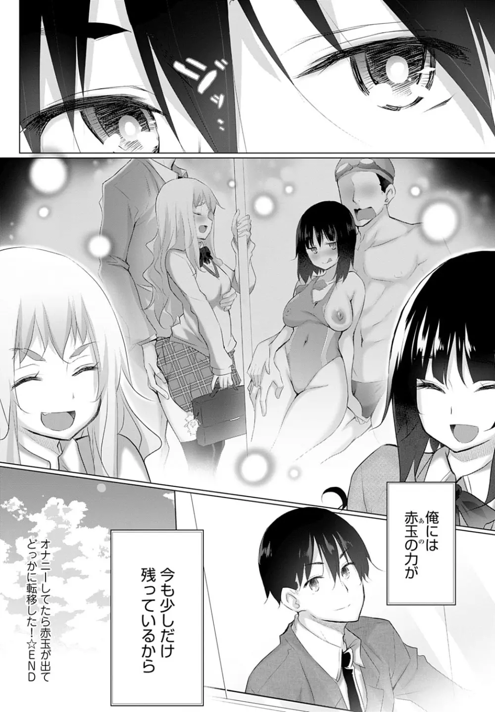 オナニーしてたら赤玉が出てどっかに転移した! Page.132