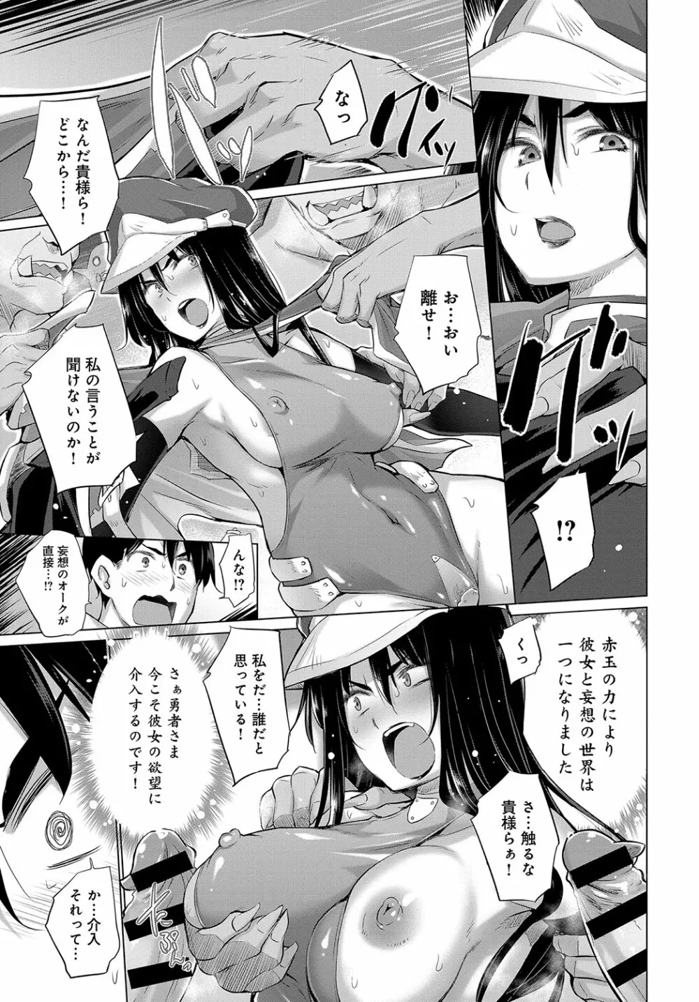 オナニーしてたら赤玉が出てどっかに転移した! Page.15