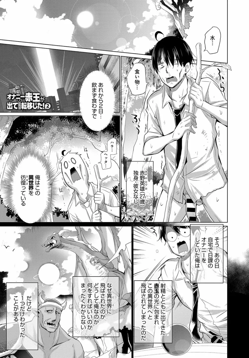 オナニーしてたら赤玉が出てどっかに転移した! Page.27