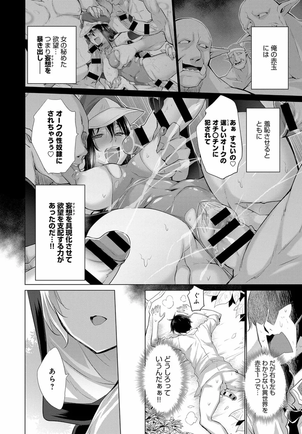 オナニーしてたら赤玉が出てどっかに転移した! Page.28