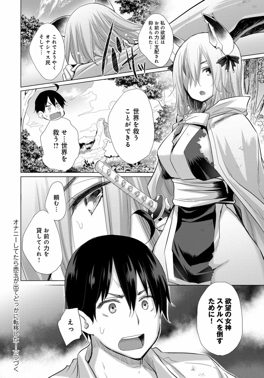 オナニーしてたら赤玉が出てどっかに転移した! Page.58