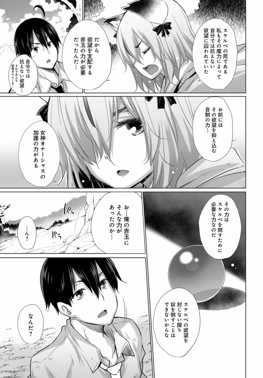 オナニーしてたら赤玉が出てどっかに転移した! Page.61