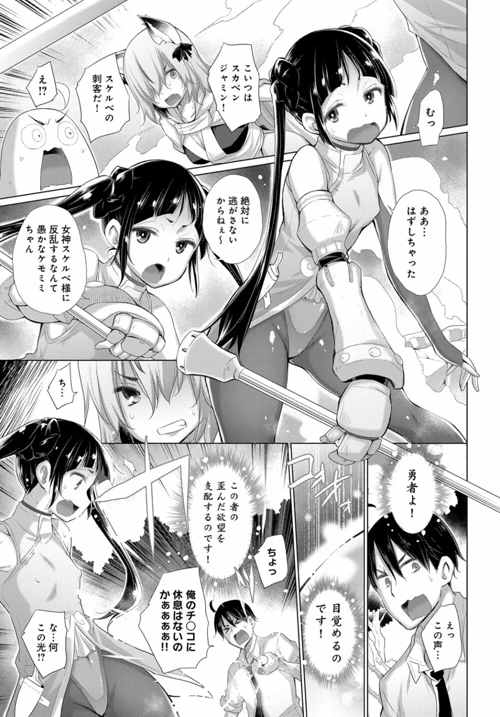 オナニーしてたら赤玉が出てどっかに転移した! Page.63