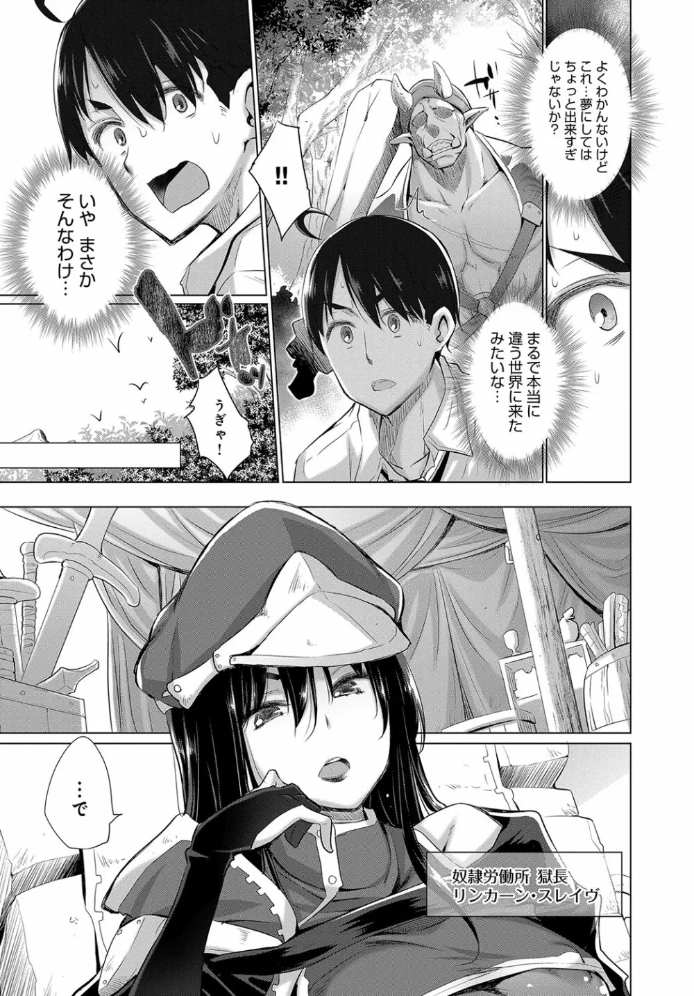 オナニーしてたら赤玉が出てどっかに転移した! Page.7