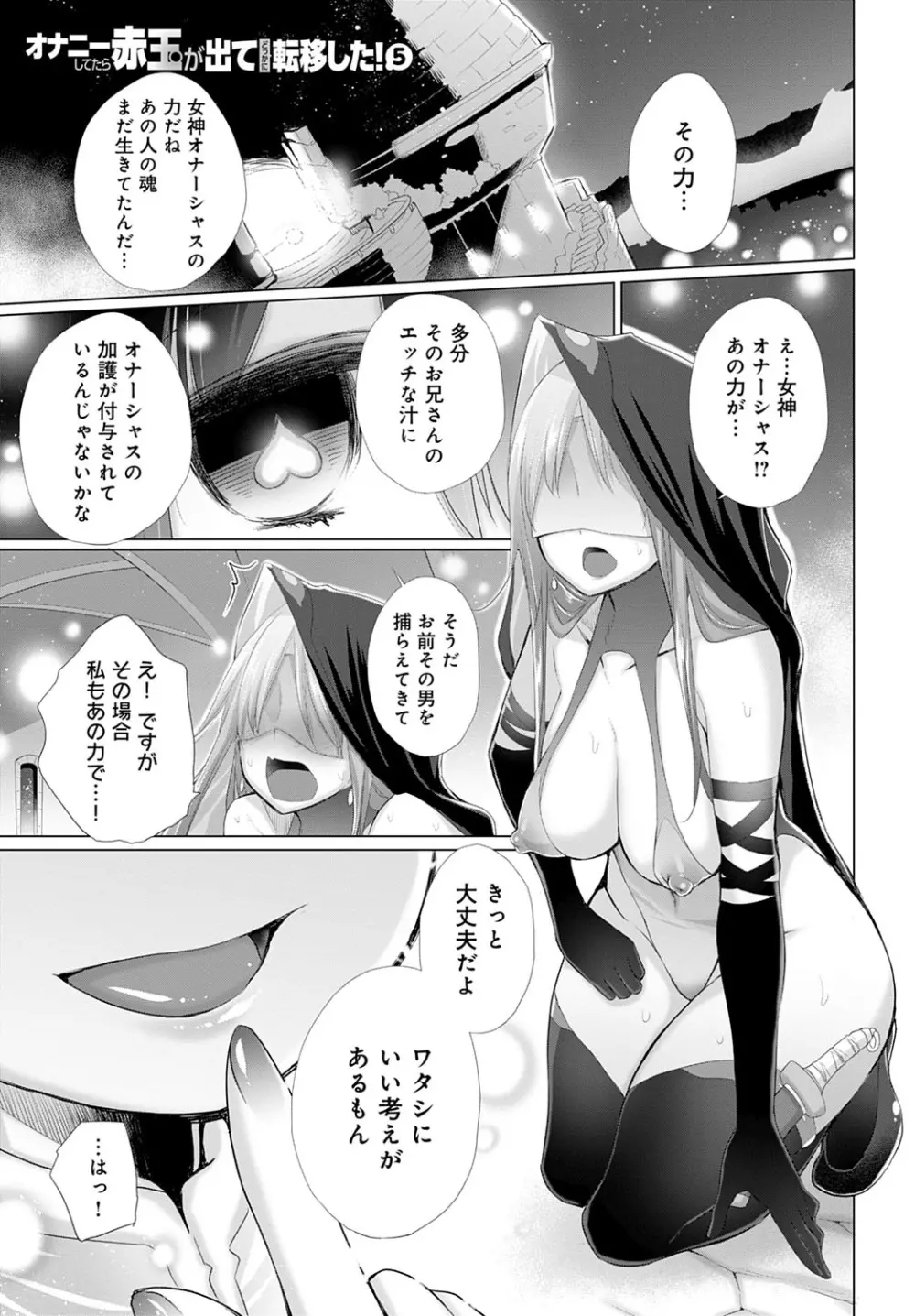 オナニーしてたら赤玉が出てどっかに転移した! Page.75