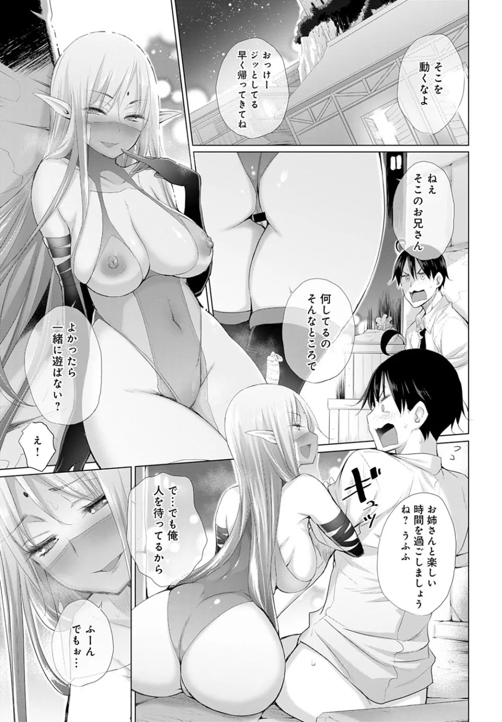 オナニーしてたら赤玉が出てどっかに転移した! Page.77