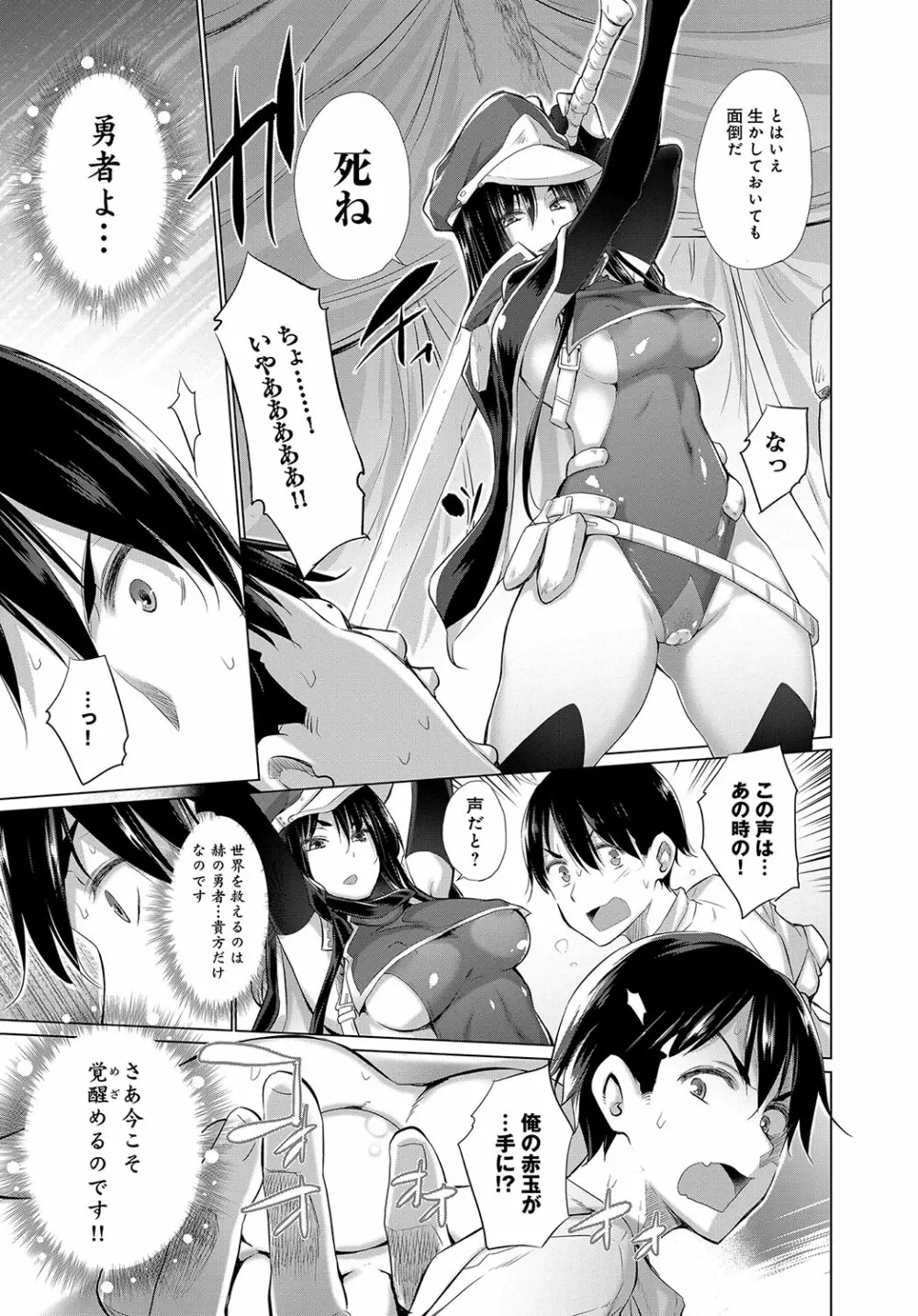 オナニーしてたら赤玉が出てどっかに転移した! Page.9