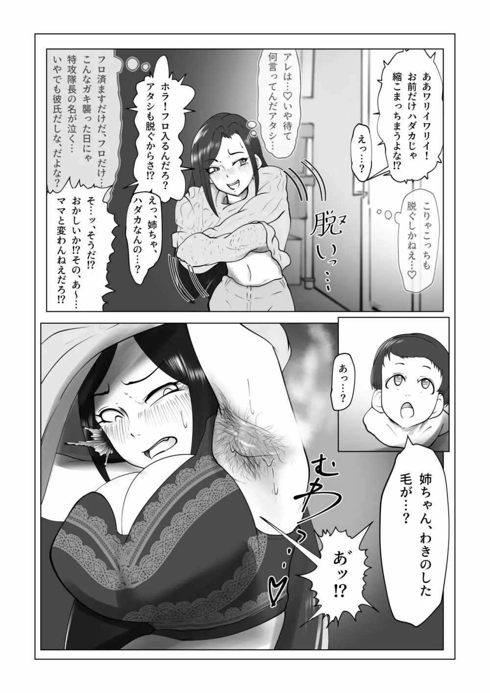 縮んだけどデカい彼氏 Page.7