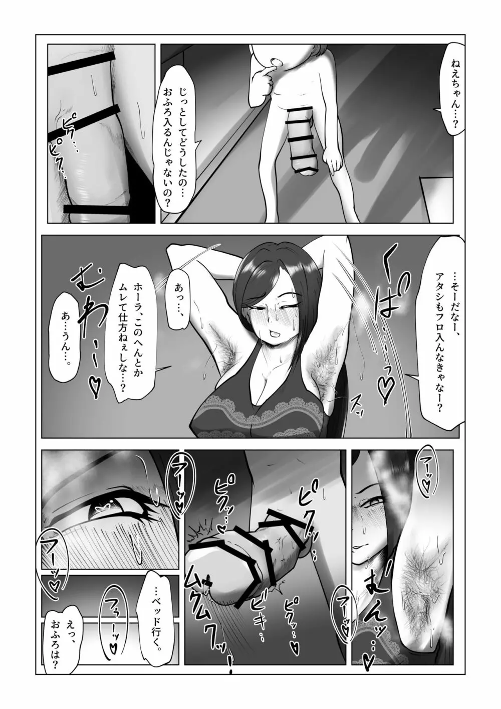 縮んだけどデカい彼氏 Page.9